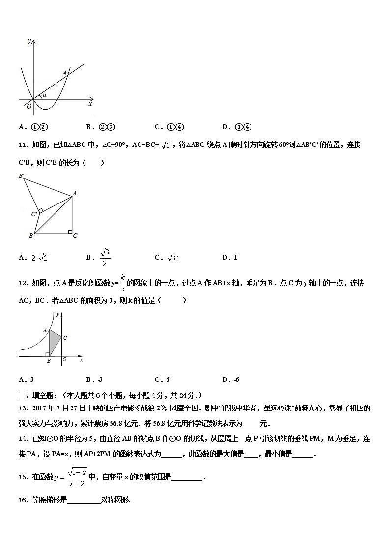 河北省泊头市教研室重点达标名校2022年中考数学全真模拟试卷含解析03