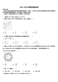 河北省沧州任丘市重点中学2021-2022学年中考联考数学试卷含解析