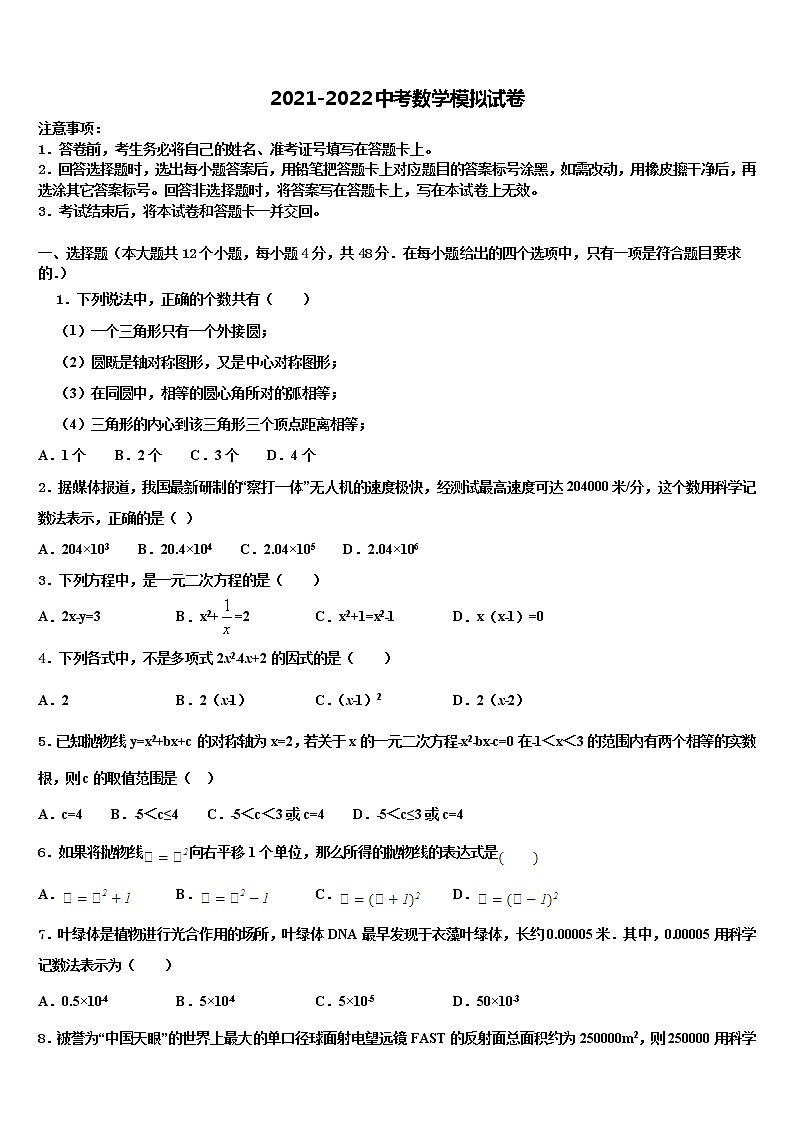 河北省沧州市教育局石油分局2021-2022学年中考数学考试模拟冲刺卷含解析01