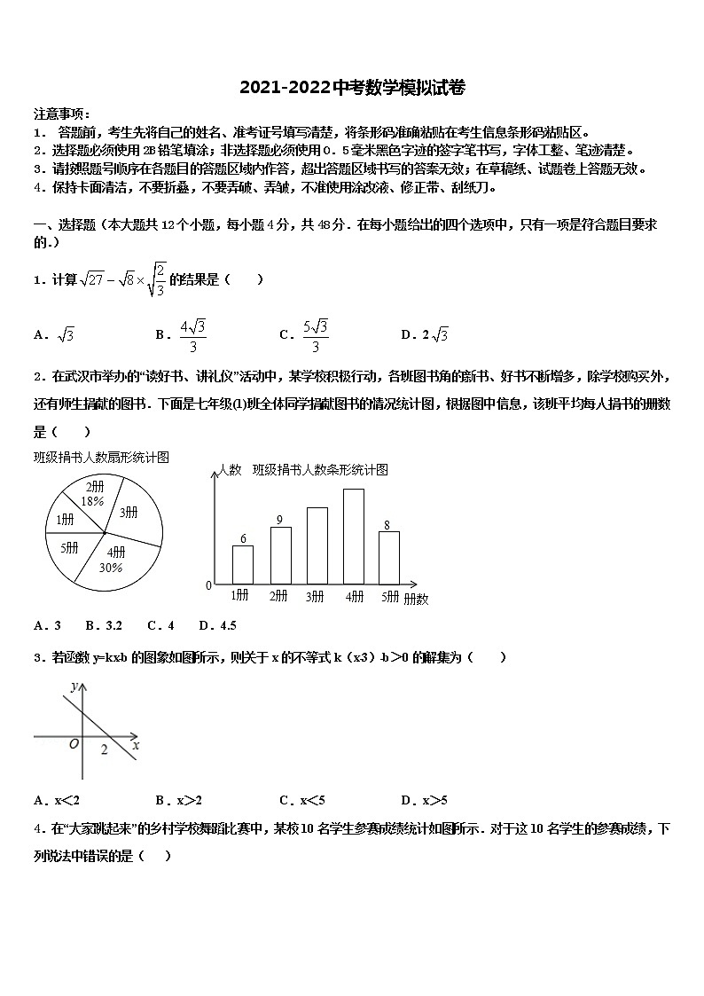 河北省泊头市教研室重点达标名校2022年中考试题猜想数学试卷含解析第1页
