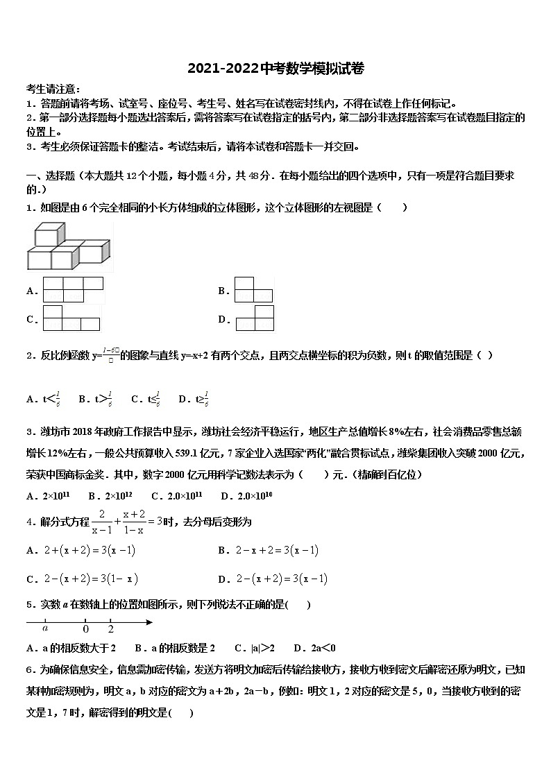 河北省沧州市孟村回族自治县重点中学2022年中考四模数学试题含解析01