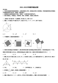 河北省沧州市献县市级名校2021-2022学年中考数学模拟试题含解析