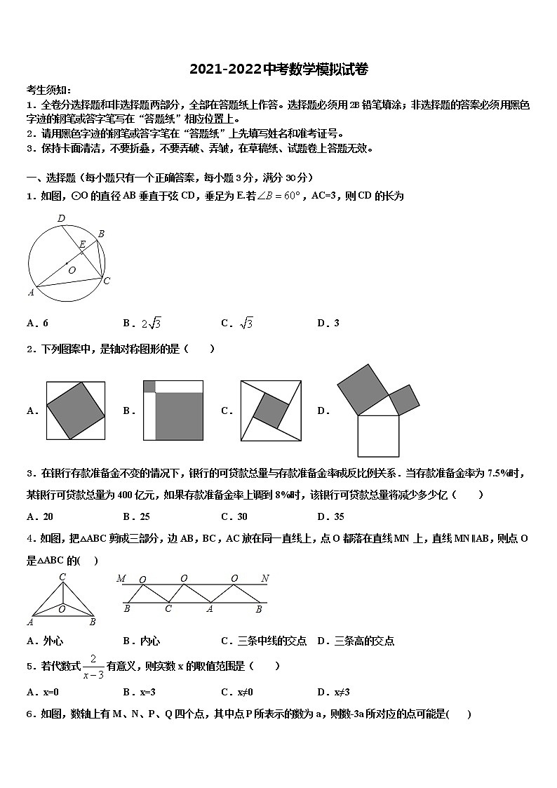 河北省沧州市献县市级名校2021-2022学年中考数学模拟试题含解析01