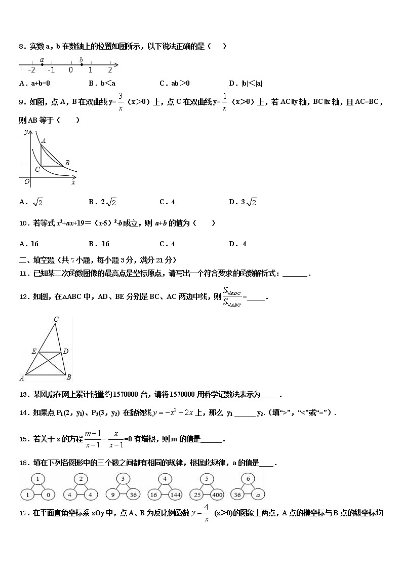 河北省承德市名校2022年中考数学仿真试卷含解析第2页