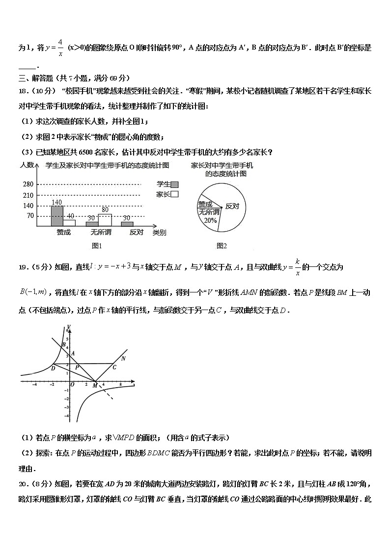 河北省承德市名校2022年中考数学仿真试卷含解析第3页