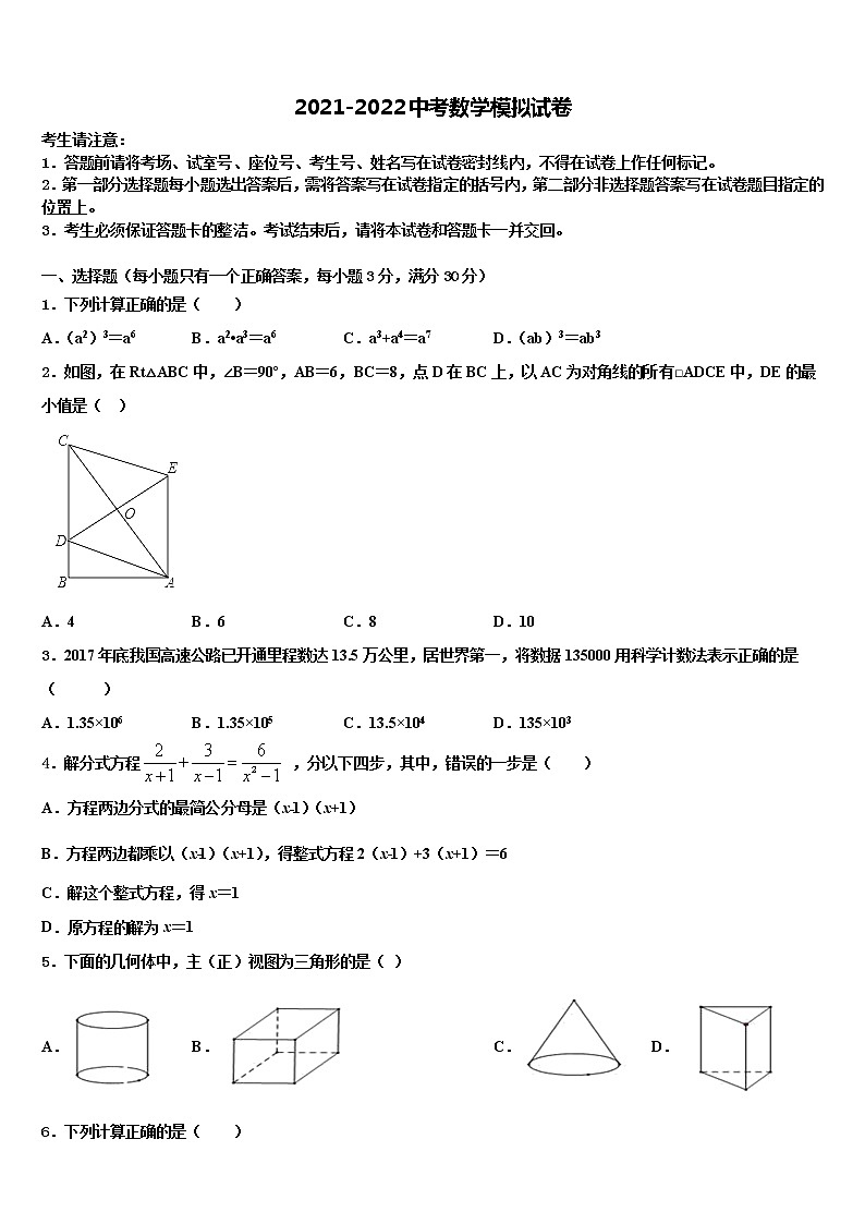 河北省丰宁满族自治县市级名校2021-2022学年中考试题猜想数学试卷含解析第1页