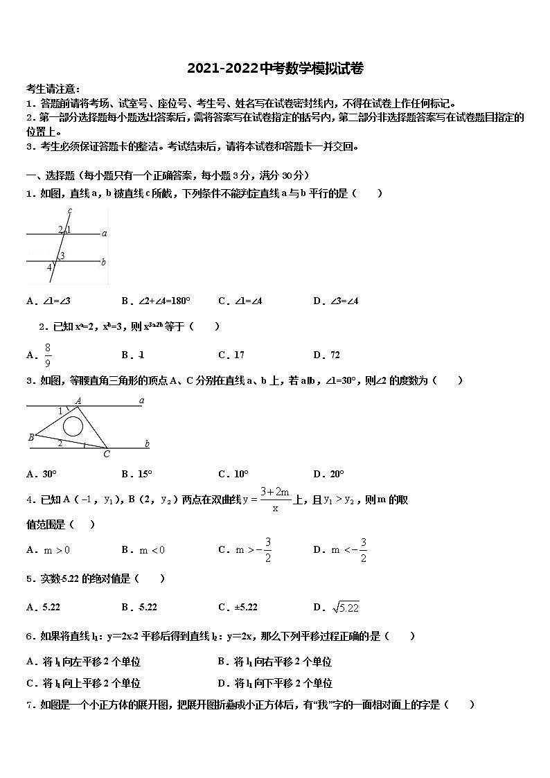 河北省丰润区重点名校2021-2022学年中考数学最后冲刺模拟试卷含解析01