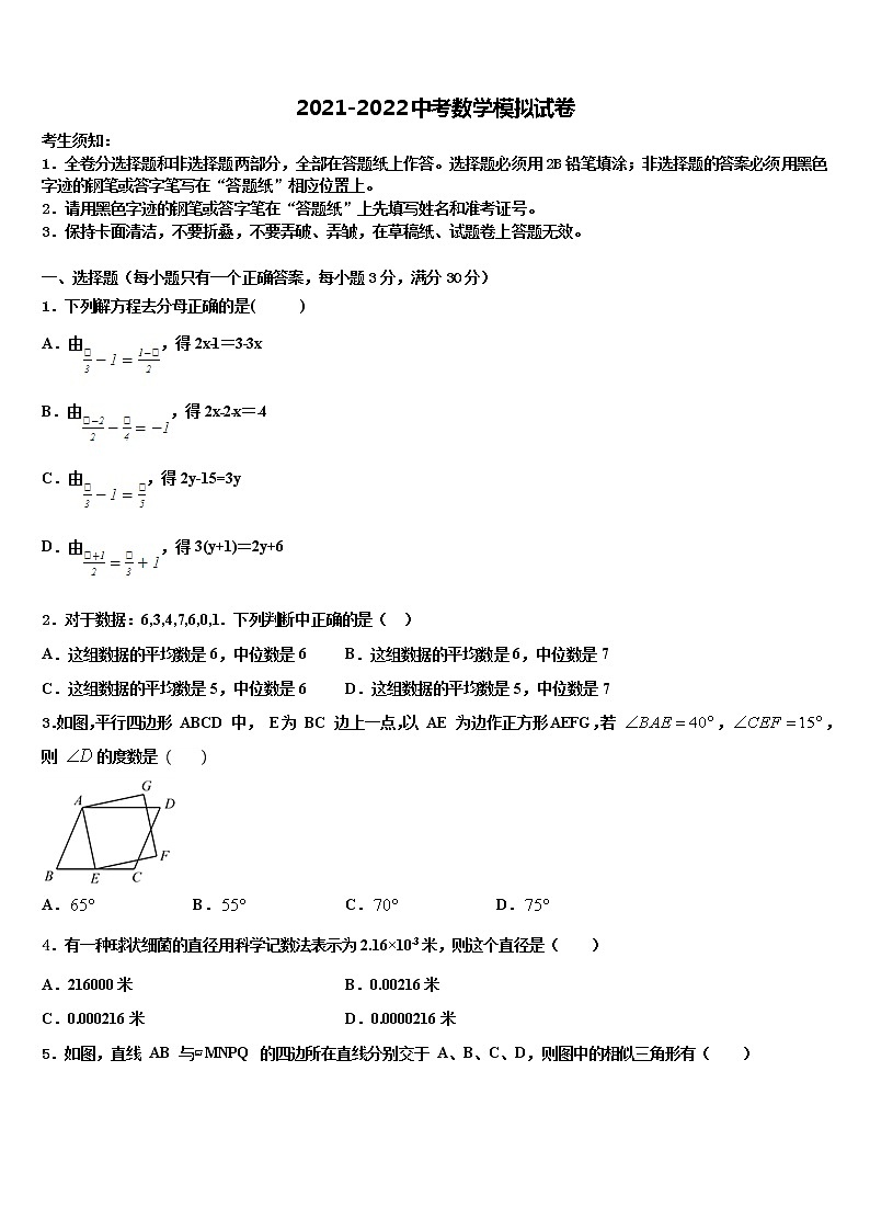 河北省邯郸市磁县达标名校2021-2022学年中考数学模拟精编试卷含解析01
