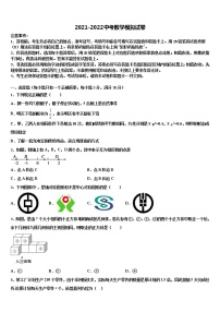 河北省邯郸市馆陶县魏僧寨中学2021-2022学年中考数学模拟预测题含解析