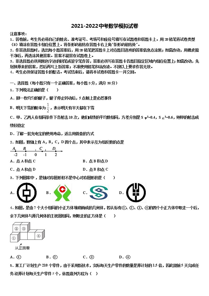 河北省邯郸市馆陶县魏僧寨中学2021-2022学年中考数学模拟预测题含解析01