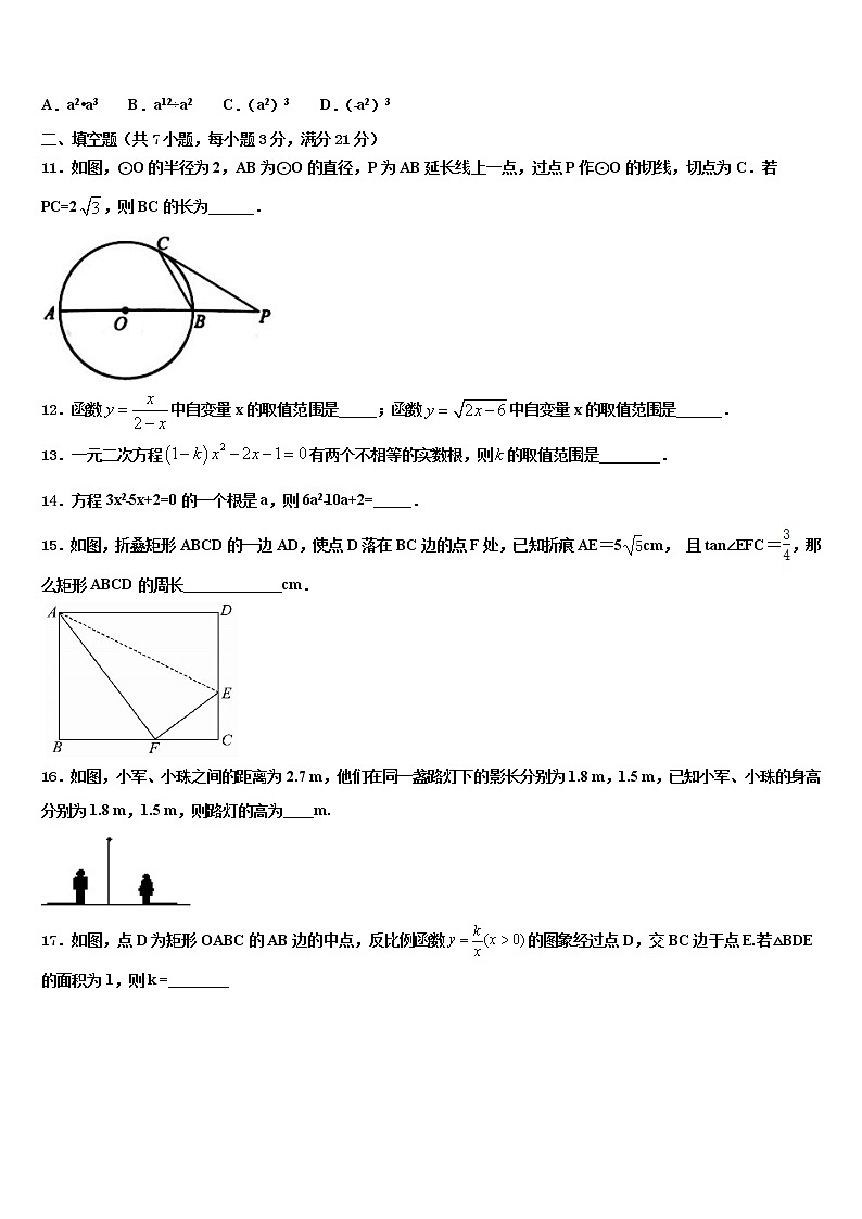 河北省邯郸市馆陶县魏僧寨中学2021-2022学年中考数学模拟预测题含解析03