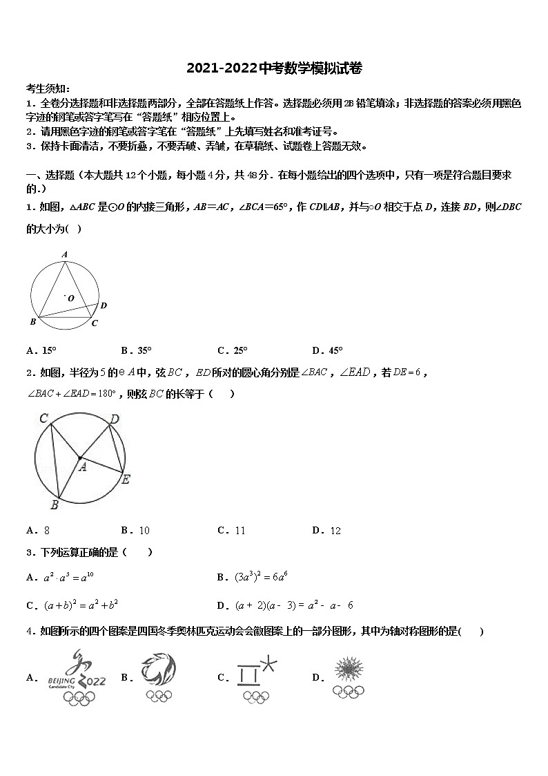 河北省邯郸市邯郸市育华中学2021-2022学年中考数学五模试卷含解析01