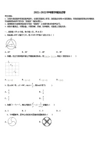 河北省邯郸市鸡泽县2021-2022学年中考一模数学试题含解析