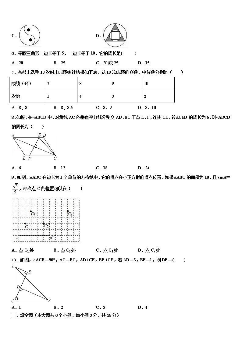 河北省邯郸市鸡泽县2021-2022学年中考一模数学试题含解析第2页