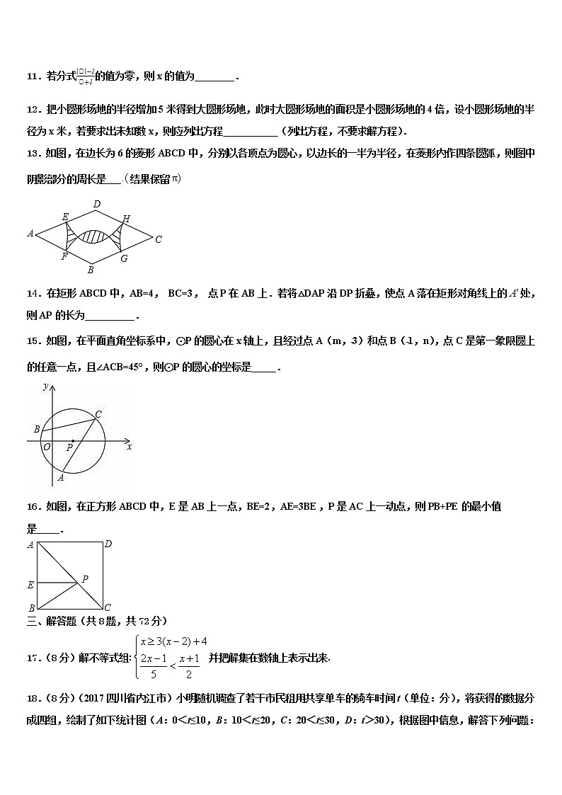 河北省邯郸市鸡泽县2021-2022学年中考一模数学试题含解析第3页