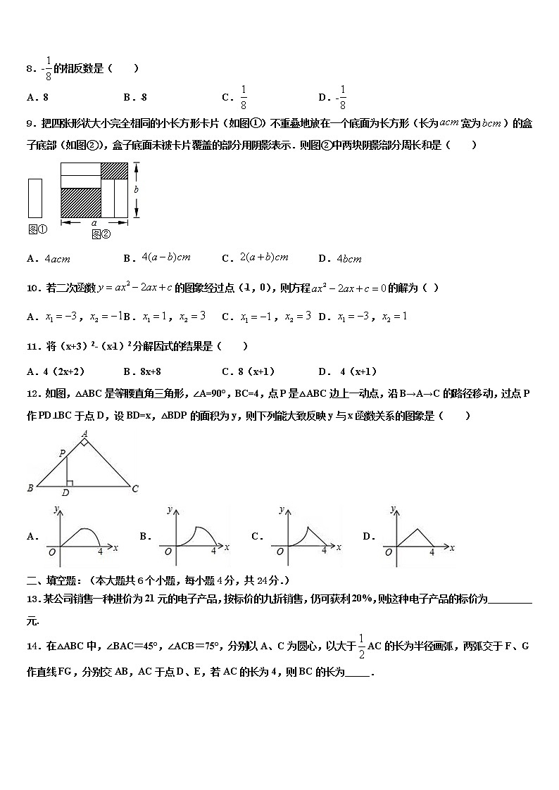 河北省邯郸市临漳县2021-2022学年初中数学毕业考试模拟冲刺卷含解析第2页