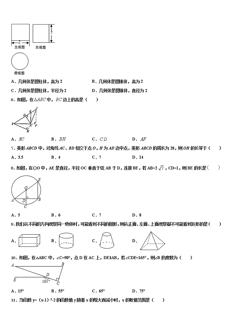 河北省邯郸市永区重点名校2022年中考数学模拟预测题含解析第2页