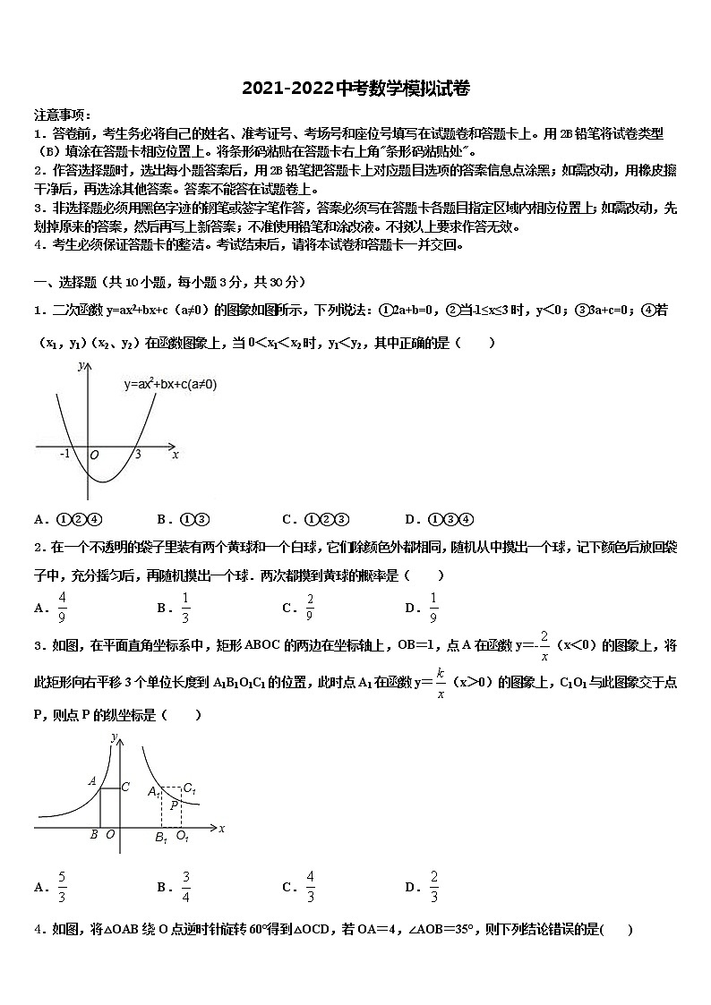 河北省黄骅市重点达标名校2021-2022学年中考猜题数学试卷含解析01