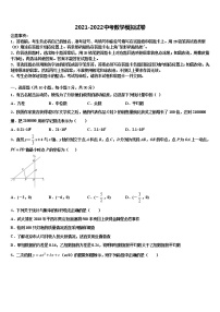 河北省秦皇岛市抚宁县2021-2022学年中考数学模拟预测试卷含解析