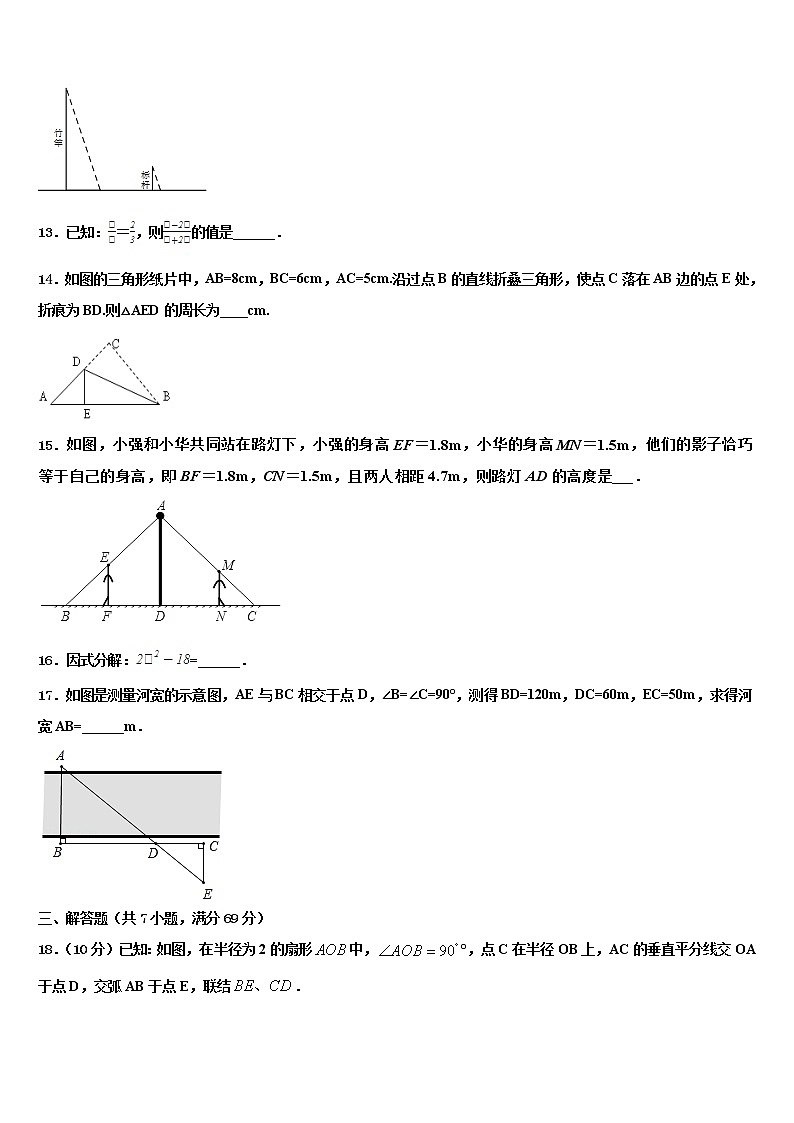 河北省石家庄市43中学2022年中考数学模拟试题含解析第3页
