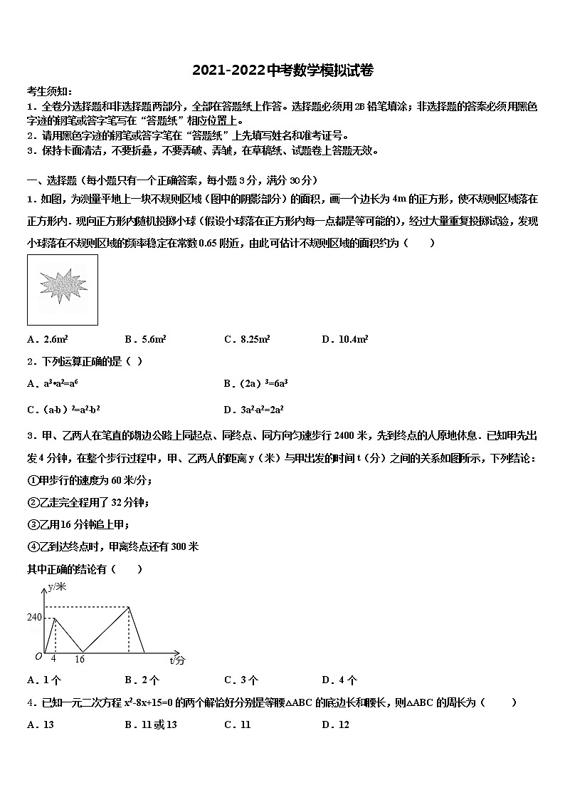 河北省秦皇岛市青龙县市级名校2022年中考数学全真模拟试卷含解析第1页