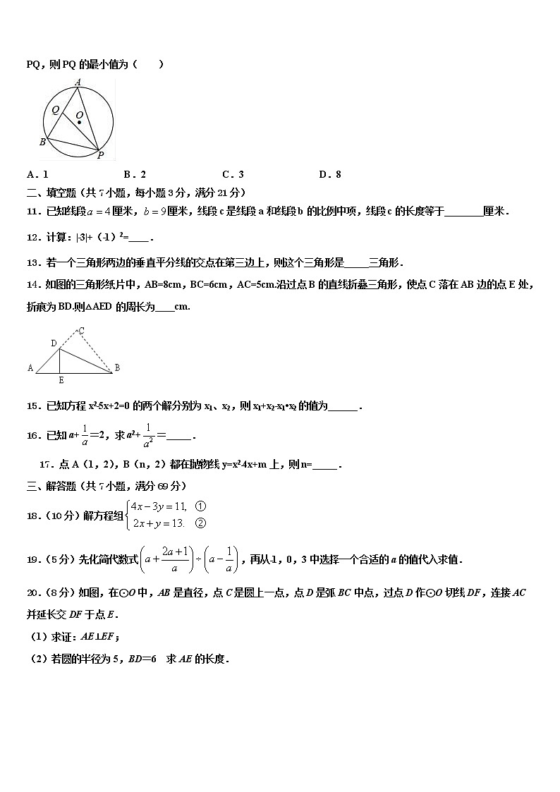 河北省秦皇岛市青龙县市级名校2022年中考数学全真模拟试卷含解析第3页