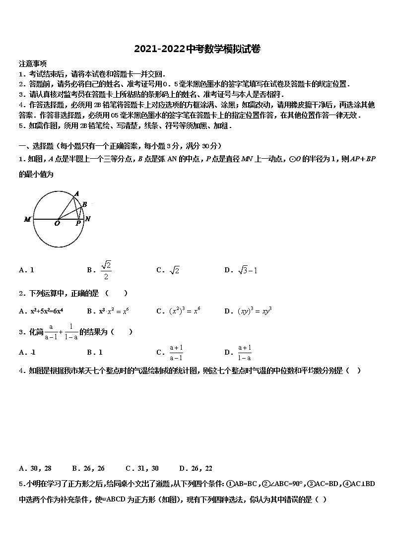 河北省景县市级名校2022年中考数学全真模拟试题含解析01
