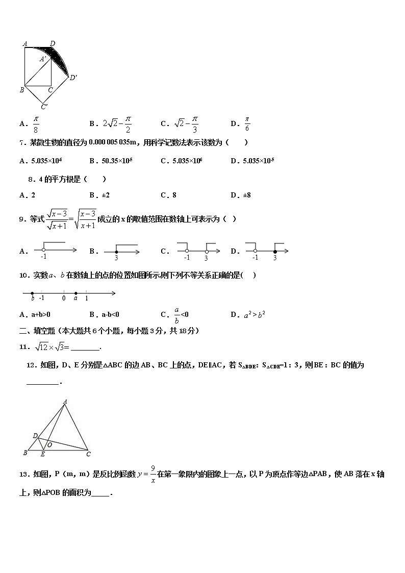 河北省石家庄二十二中学2022年中考数学模试卷含解析第2页