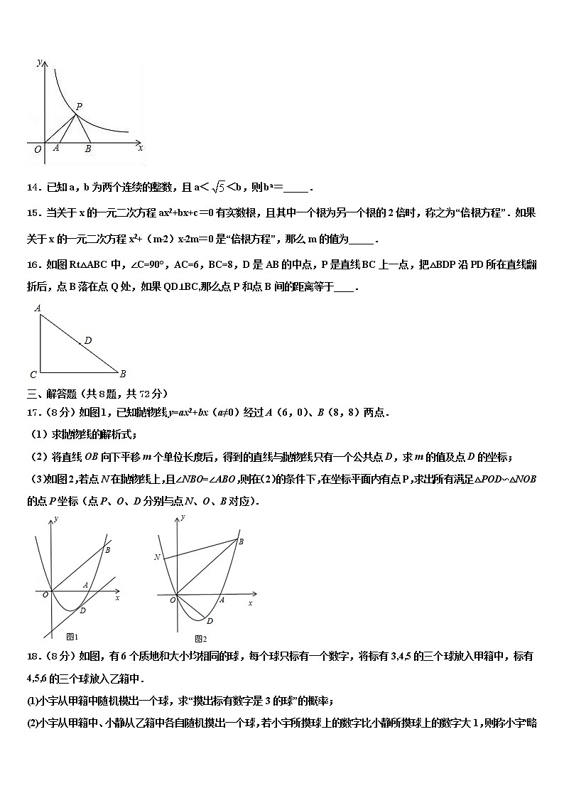 河北省石家庄二十二中学2022年中考数学模试卷含解析第3页