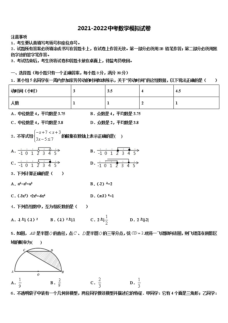 河北省衡水安平县联考2022年中考数学考前最后一卷含解析第1页