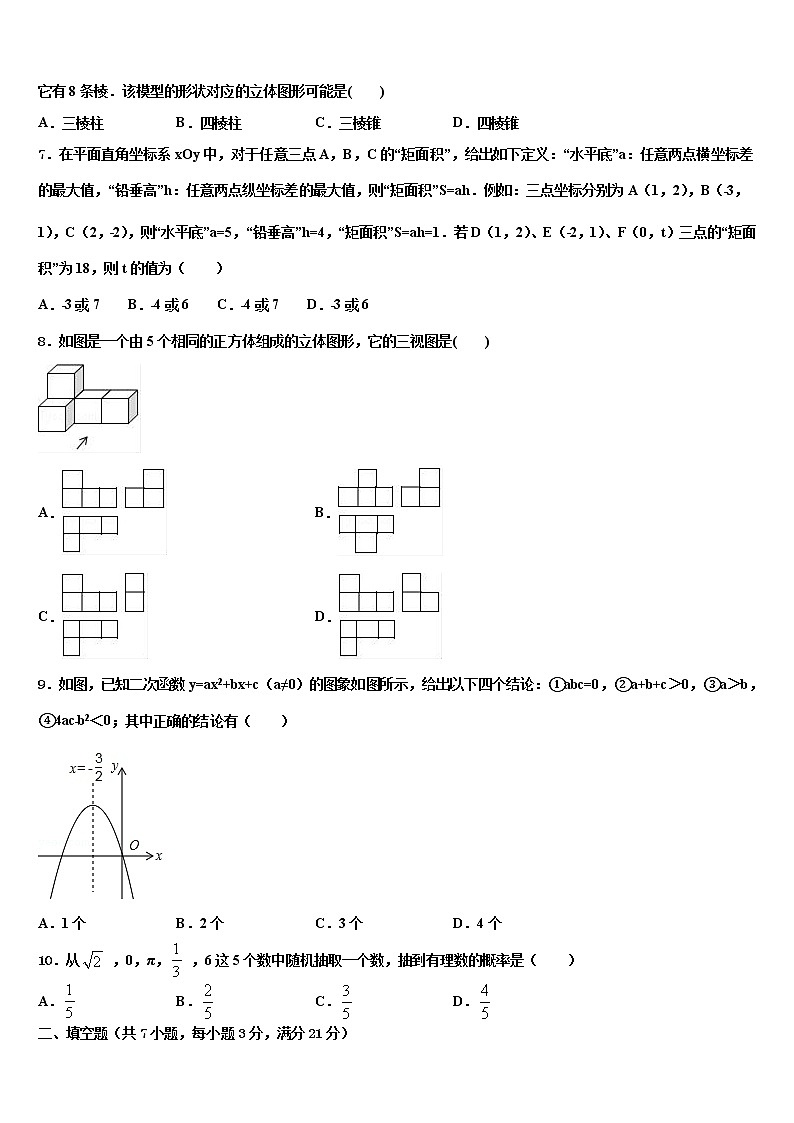 河北省衡水安平县联考2022年中考数学考前最后一卷含解析第2页
