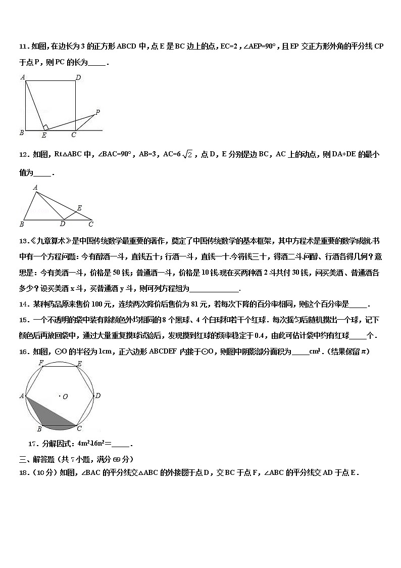 河北省衡水安平县联考2022年中考数学考前最后一卷含解析第3页