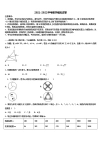 河北省秦皇岛市海港区达标名校2021-2022学年中考数学四模试卷含解析