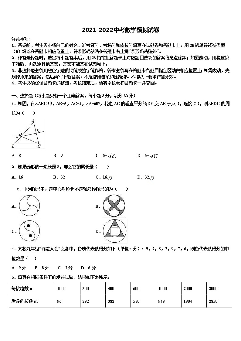 河北省秦皇岛市海港区达标名校2021-2022学年中考数学四模试卷含解析01