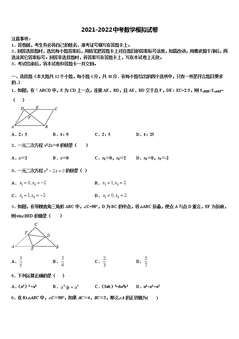 河北省衡水市武邑中学2021-2022学年中考数学模拟预测题含解析第1页