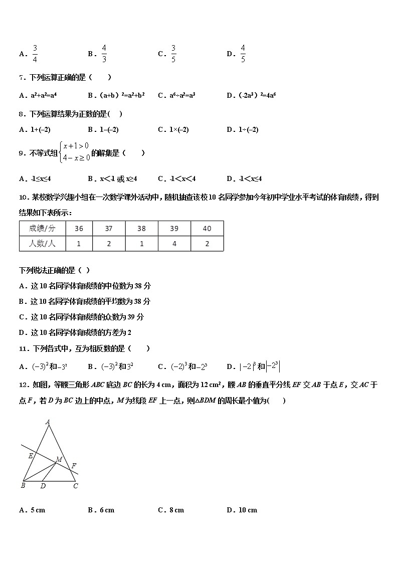 河北省衡水市武邑中学2021-2022学年中考数学模拟预测题含解析第2页