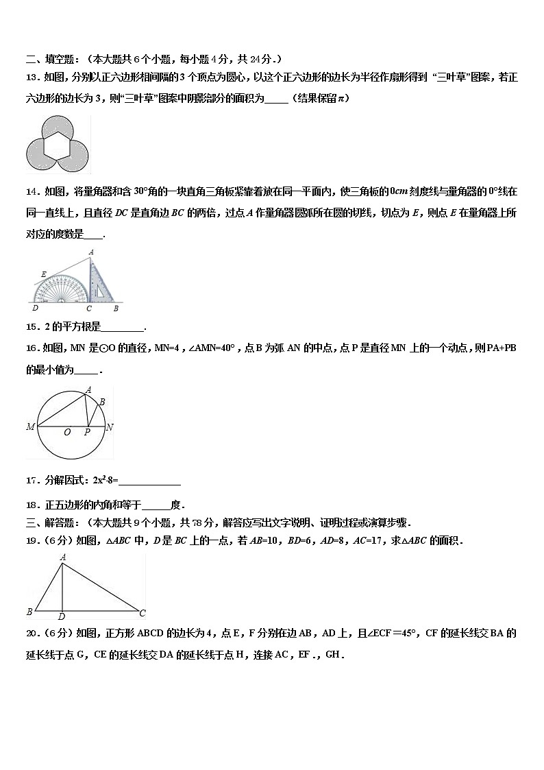 河北省衡水市武邑中学2021-2022学年中考数学模拟预测题含解析第3页