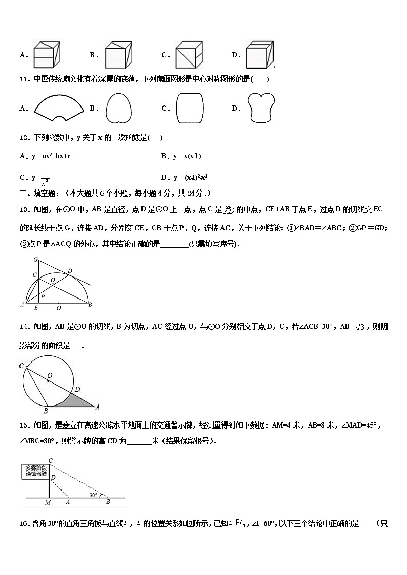 河北省秦皇岛市抚宁县2022年中考数学模拟试题含解析第3页