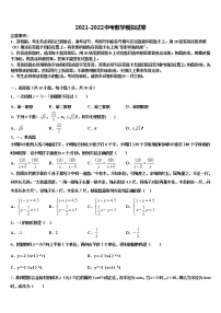 海南省乐东县2021-2022学年中考数学考试模拟冲刺卷含解析