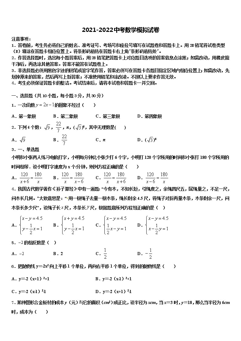 海南省乐东县2021-2022学年中考数学考试模拟冲刺卷含解析第1页