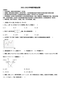 贵州遵义市正安县重点中学2021-2022学年中考数学模拟预测试卷含解析