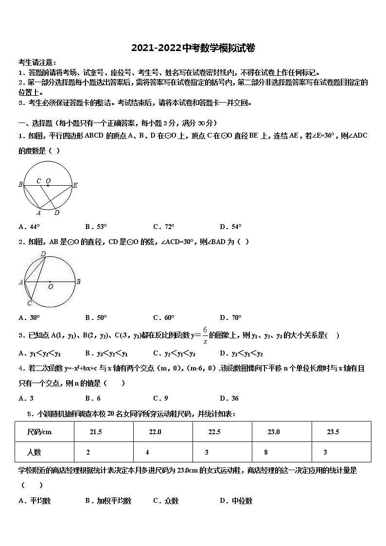 海南省三亚华侨校2021-2022学年中考数学对点突破模拟试卷含解析第1页