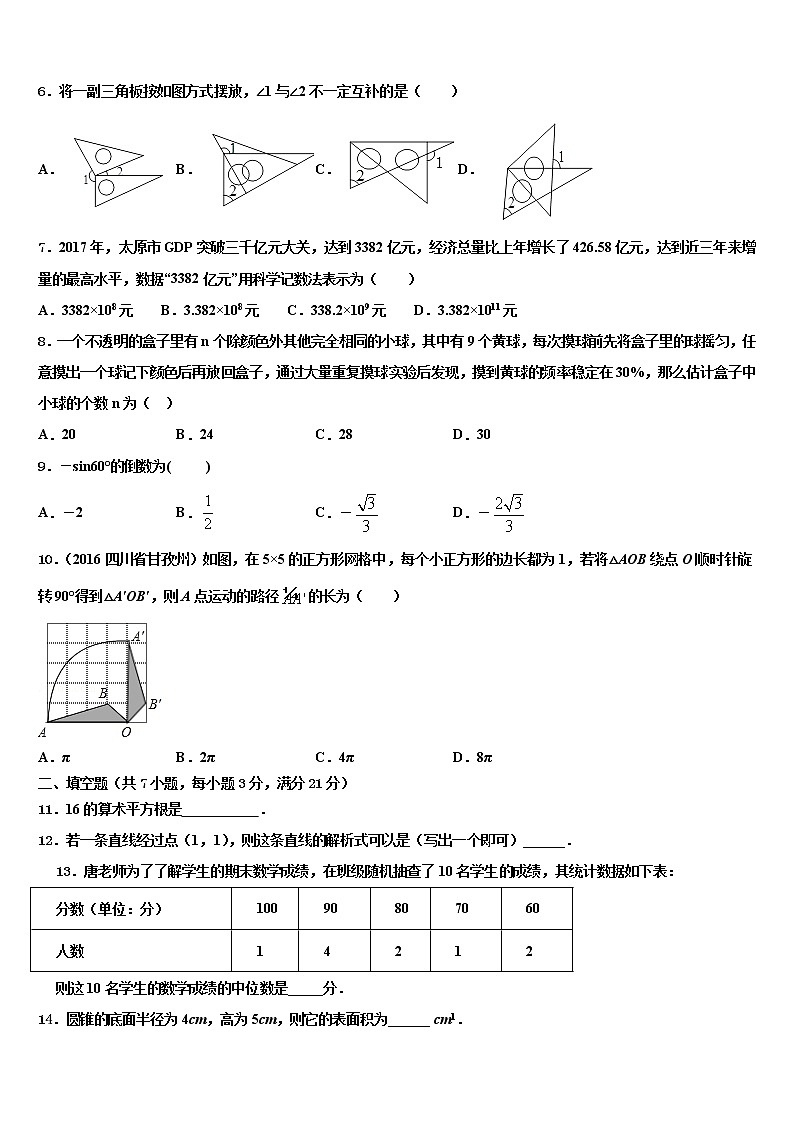 海南省三亚华侨校2021-2022学年中考数学对点突破模拟试卷含解析第2页