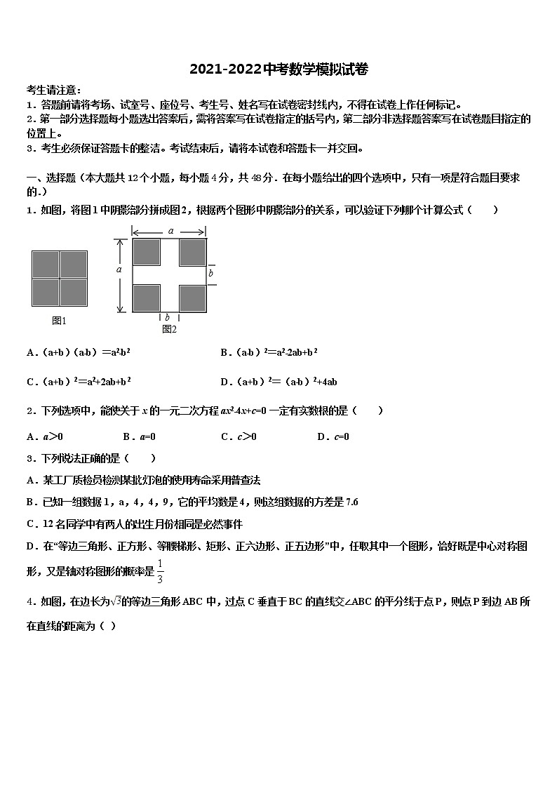贵州省铜仁地区名校2022年中考数学模拟试题含解析01