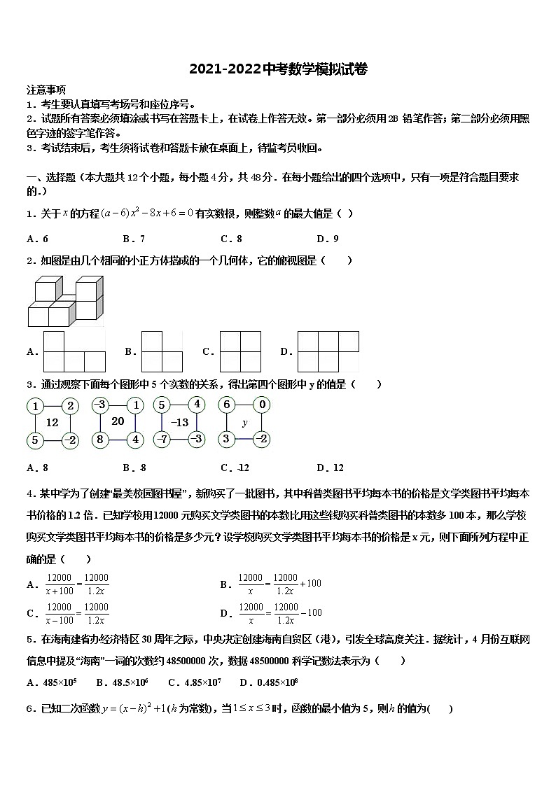 贵州省铜仁地区名校2022年中考数学模试卷含解析第1页