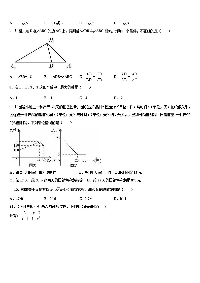 贵州省铜仁地区名校2022年中考数学模试卷含解析第2页