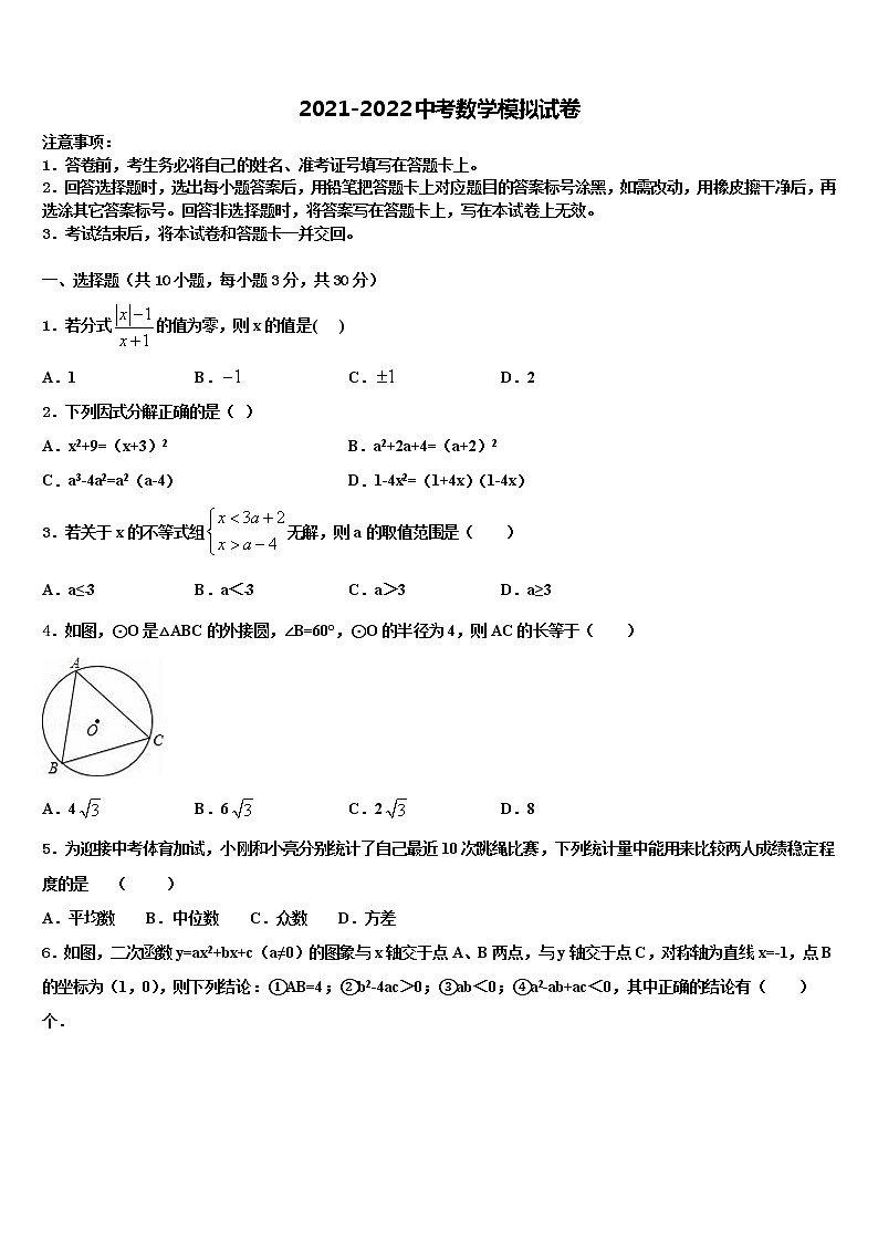 贵州省正安县2022年中考数学最后冲刺浓缩精华卷含解析第1页