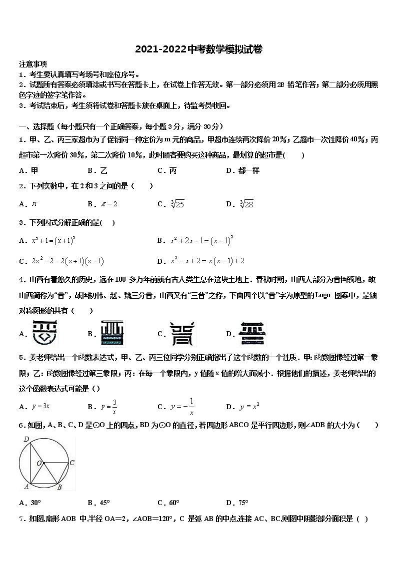 海南省海口市长流实验校2021-2022学年中考四模数学试题含解析第1页