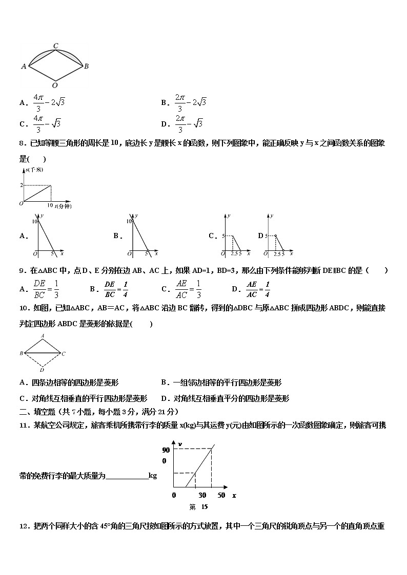 海南省海口市长流实验校2021-2022学年中考四模数学试题含解析第2页