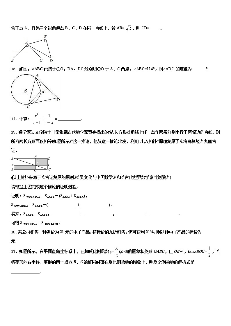 海南省海口市长流实验校2021-2022学年中考四模数学试题含解析第3页